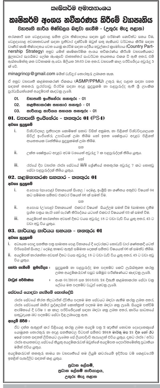 Project Engineer, Management Assistant, Office Assistant/Messenger - Ministry of Agriculture